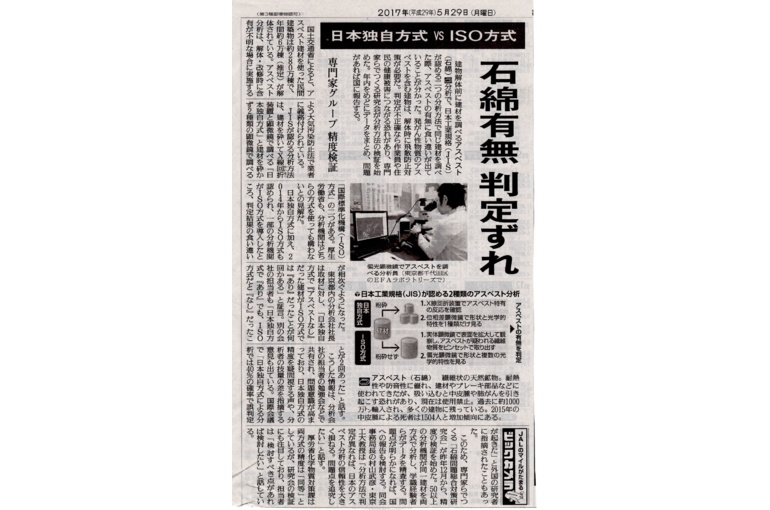  JISの分析2方法、アスベスト有無判定ずれ