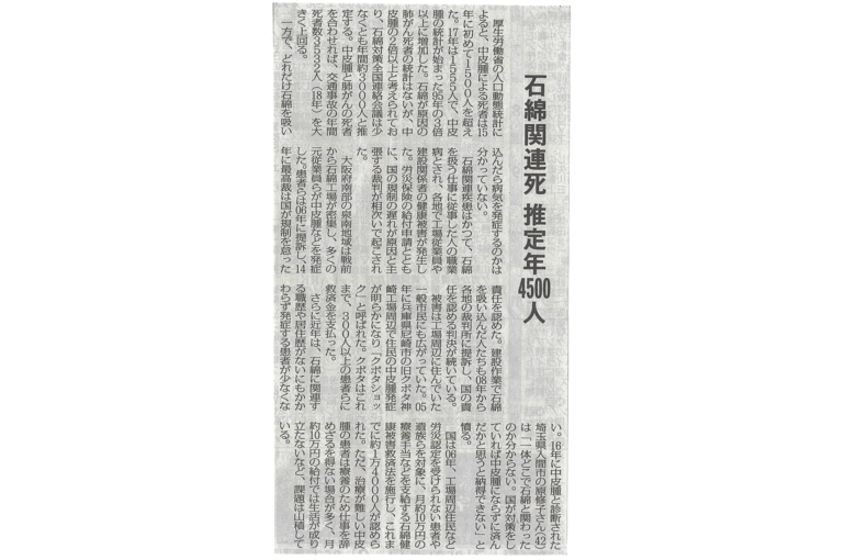 石綿関連死推定年4,500人