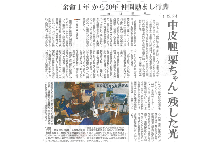 中皮腫「栗ちゃん」残した光　①