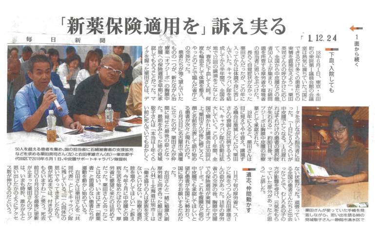 「新薬保険適用を」訴え実る